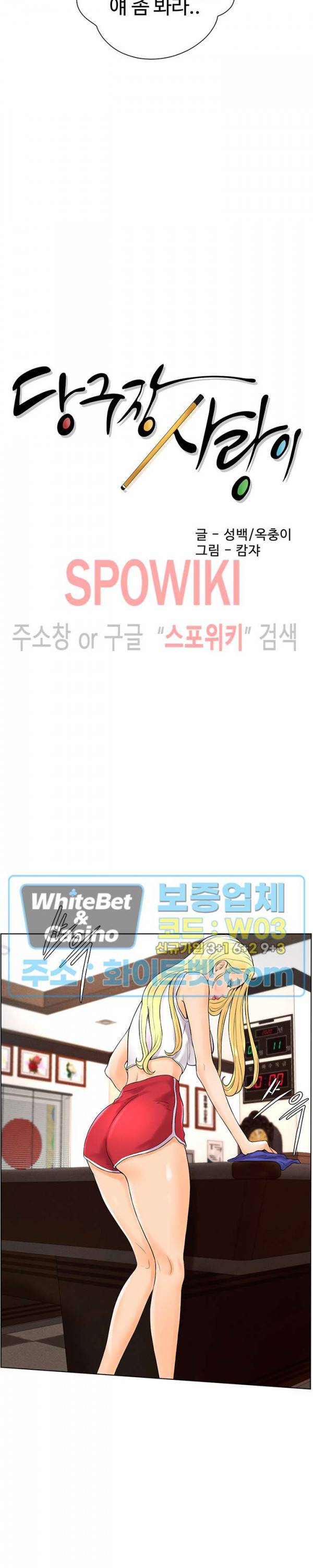 당구장 사랑이 13화 4