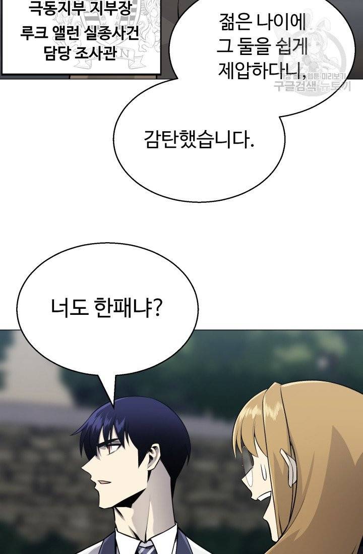 리버스 빌런 67화 13