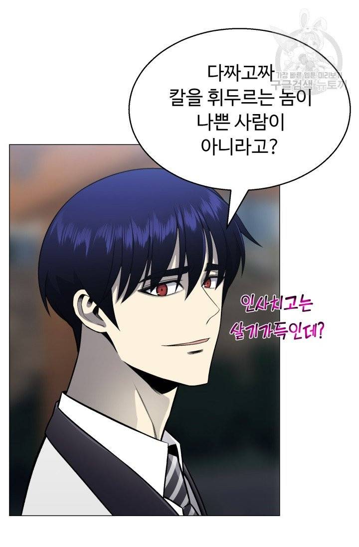 리버스 빌런 67화 16