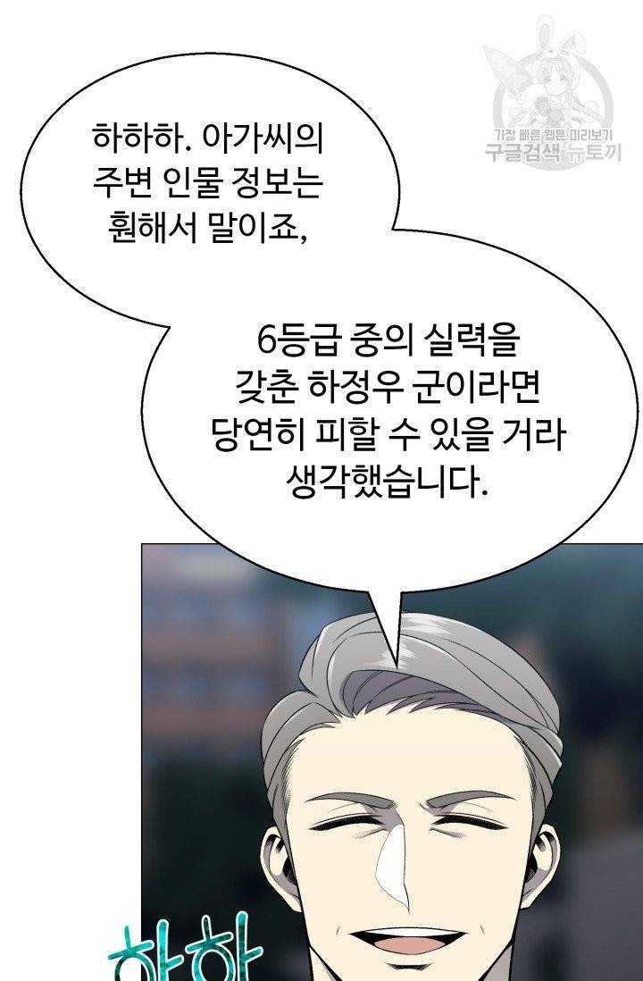 리버스 빌런 67화 17