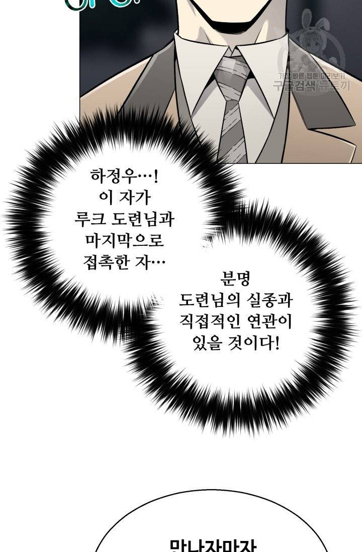 리버스 빌런 67화 18