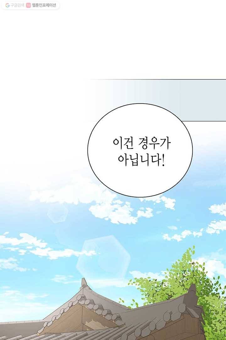 태자, 첩이 되겠습니다 24화 1