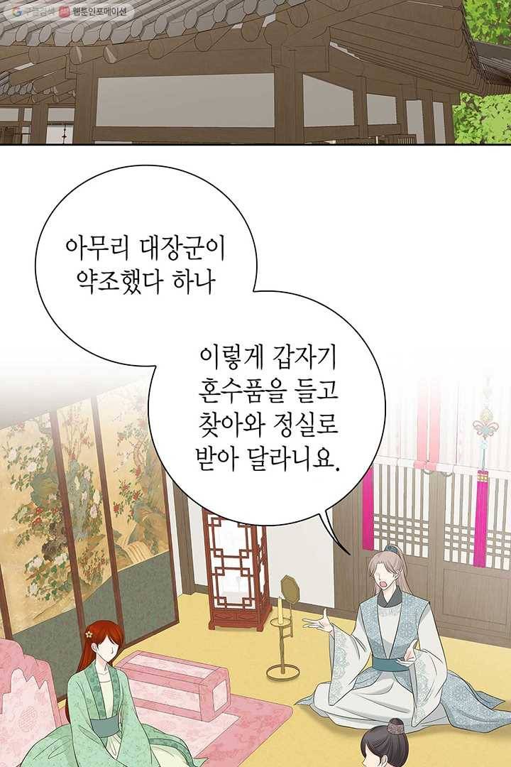 태자, 첩이 되겠습니다 24화 2