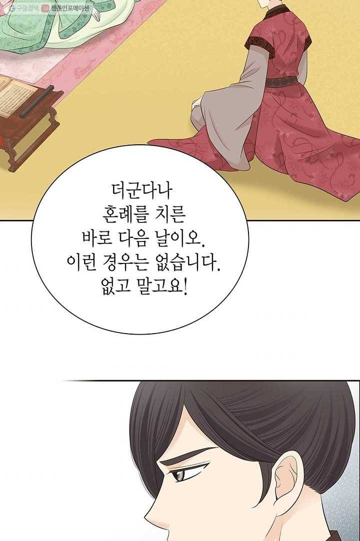 태자, 첩이 되겠습니다 24화 3