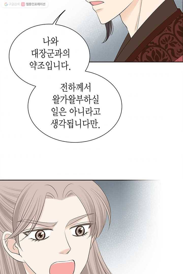 태자, 첩이 되겠습니다 24화 4