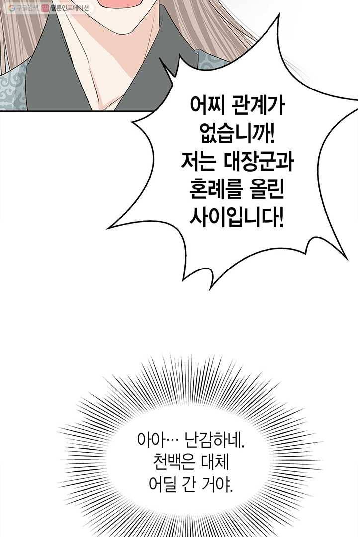 태자, 첩이 되겠습니다 24화 5