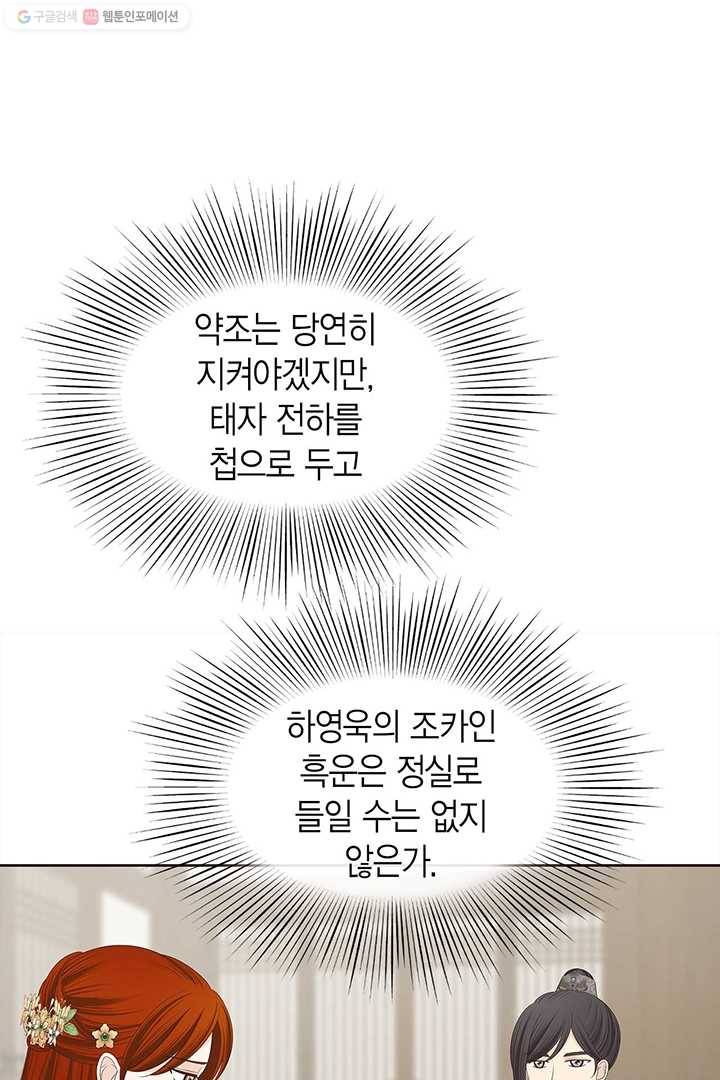 태자, 첩이 되겠습니다 24화 7