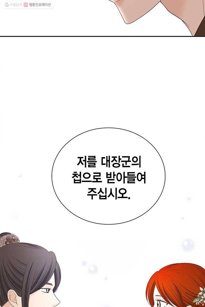 태자, 첩이 되겠습니다 24화 9