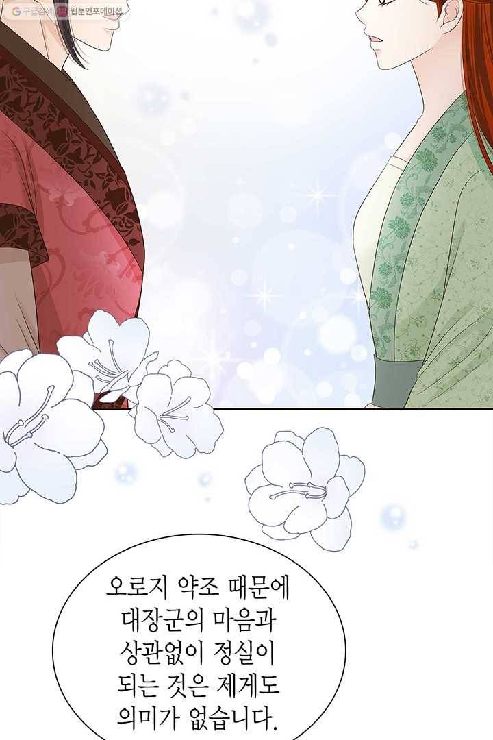 태자, 첩이 되겠습니다 24화 10