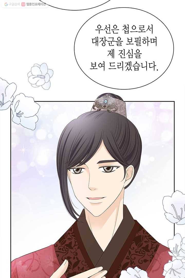 태자, 첩이 되겠습니다 24화 11