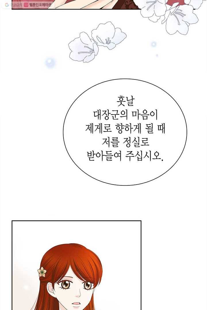 태자, 첩이 되겠습니다 24화 12