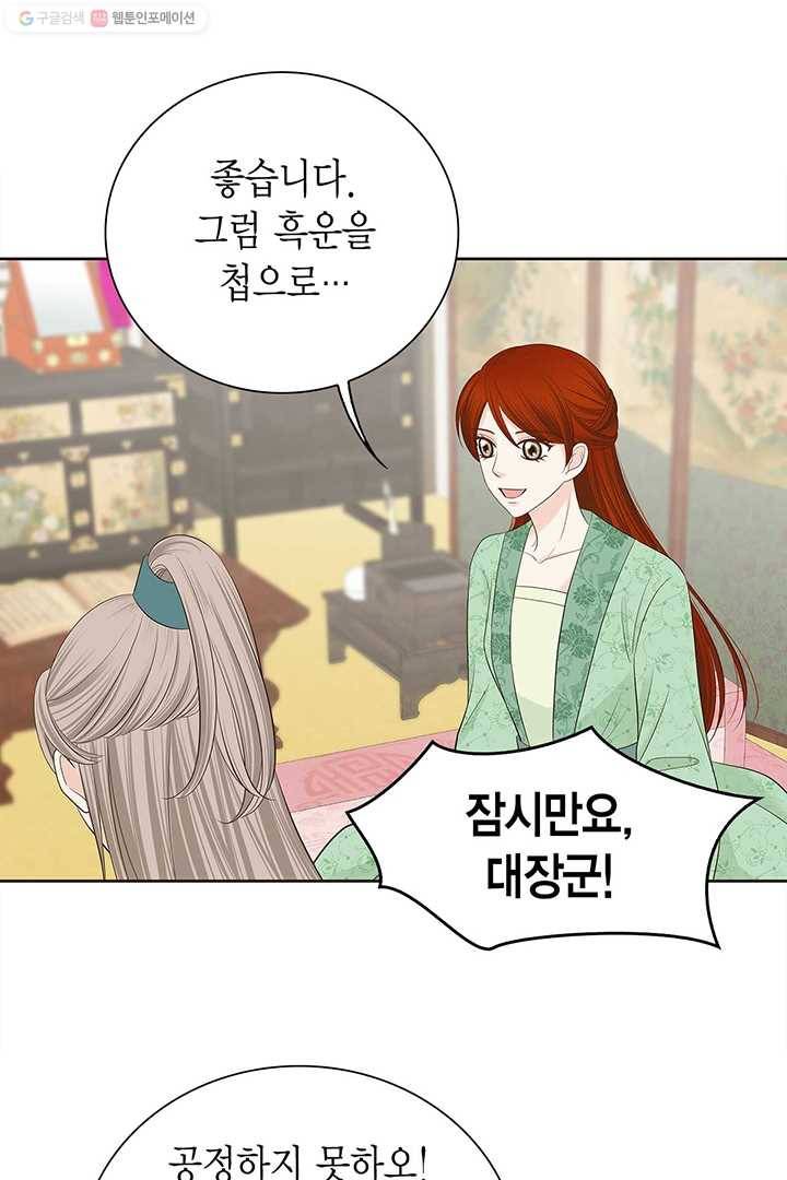태자, 첩이 되겠습니다 24화 14