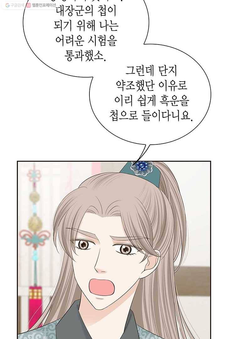 태자, 첩이 되겠습니다 24화 15