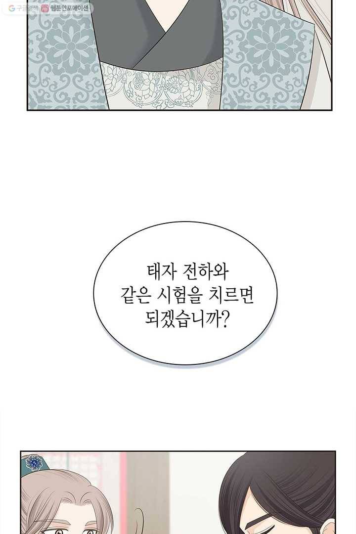 태자, 첩이 되겠습니다 24화 16