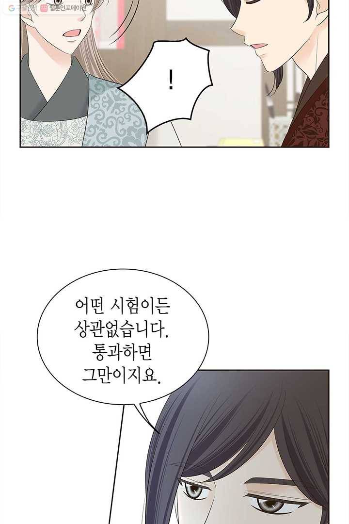 태자, 첩이 되겠습니다 24화 17