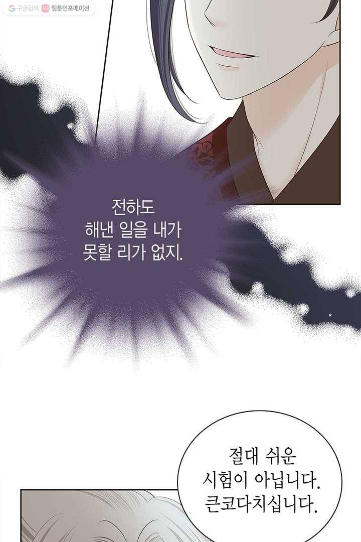 태자, 첩이 되겠습니다 24화 18