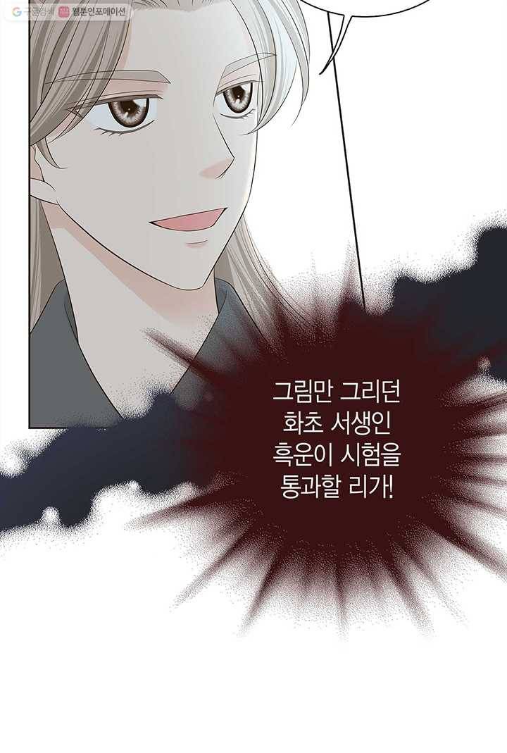 태자, 첩이 되겠습니다 24화 19