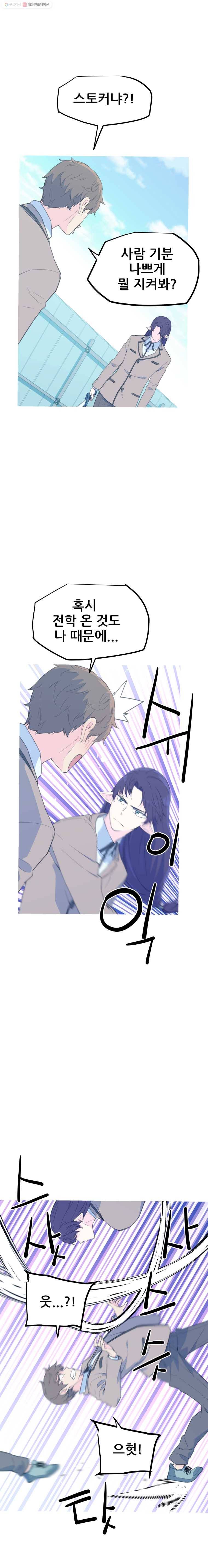 이세계 전담반 47화 2