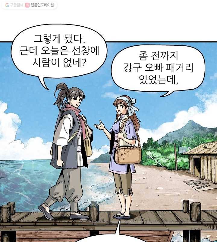 광룡기 3화 3