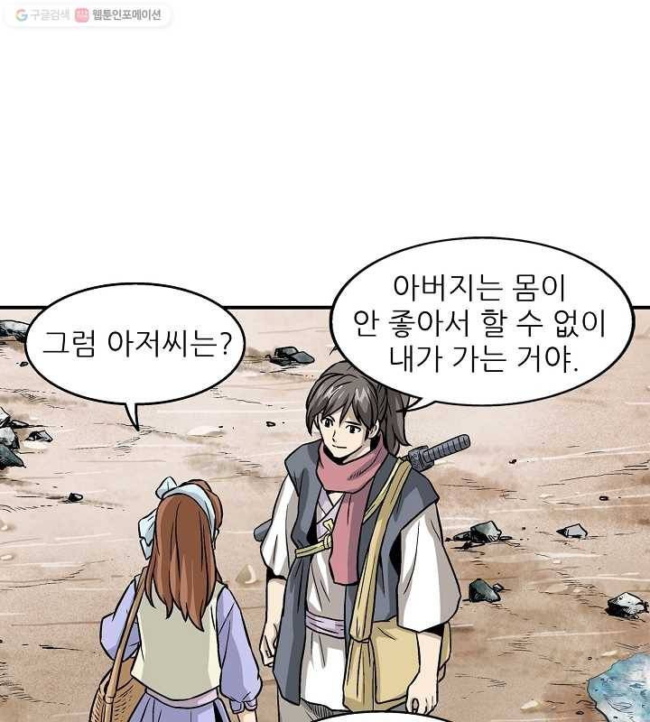 광룡기 3화 9