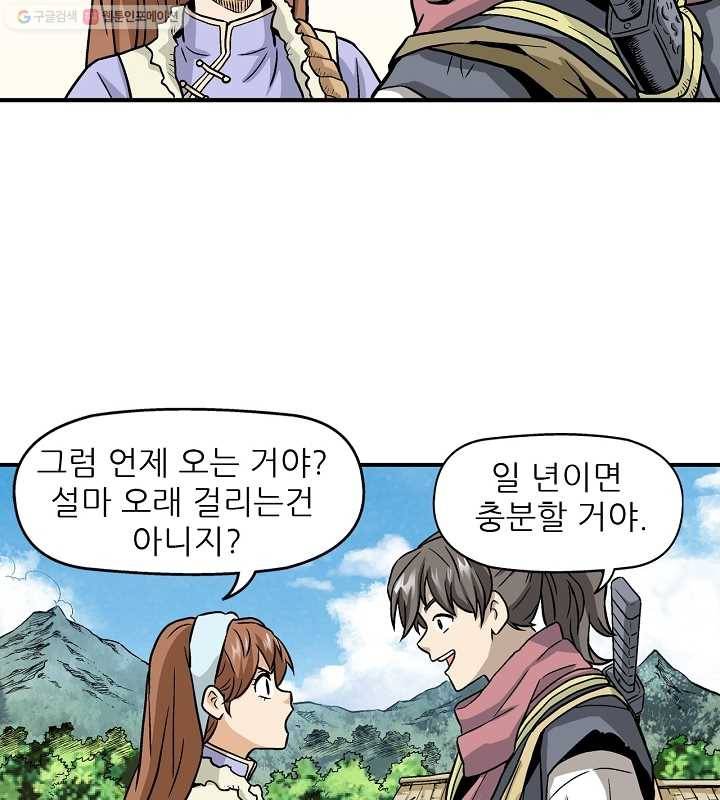 광룡기 3화 11