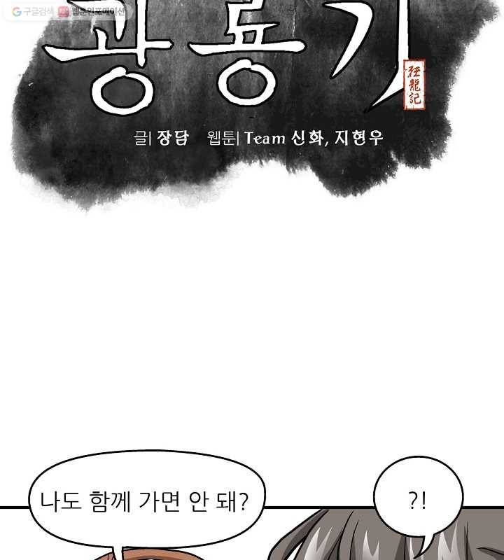 광룡기 3화 13