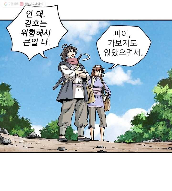 광룡기 3화 15