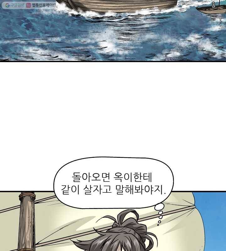 광룡기 3화 26