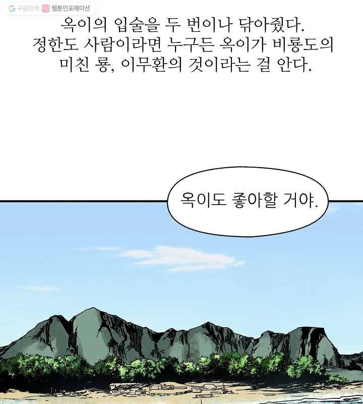 광룡기 3화 28