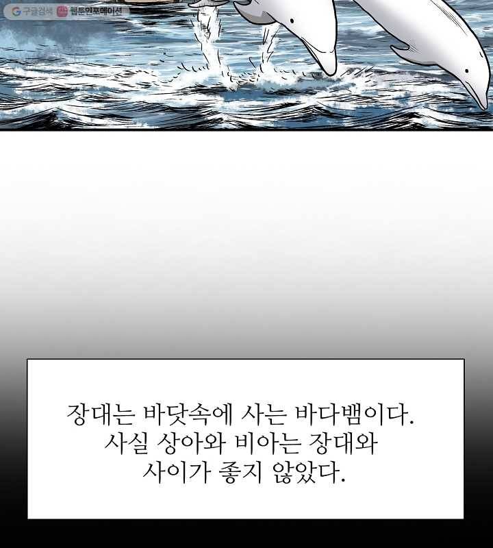 광룡기 3화 35