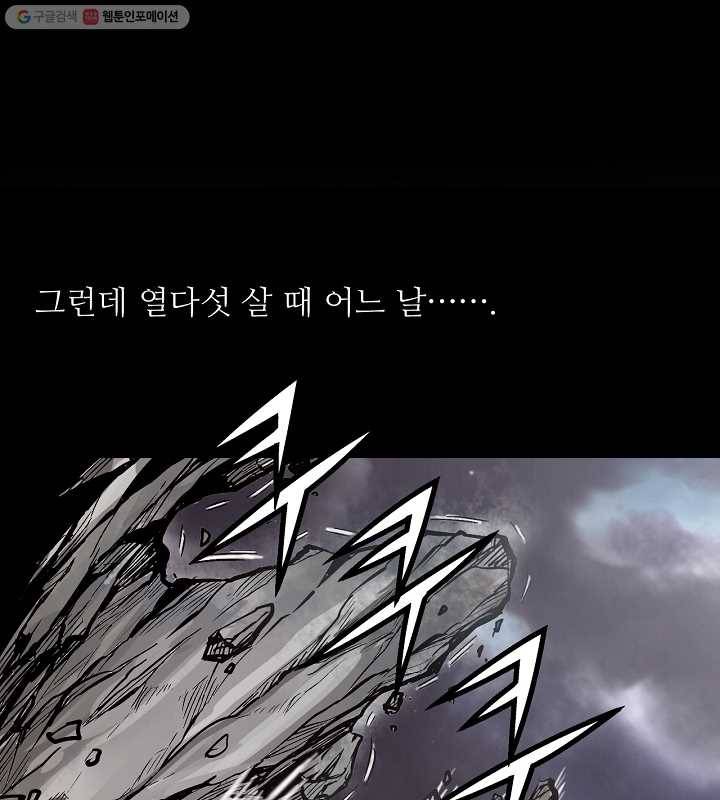 광룡기 3화 36