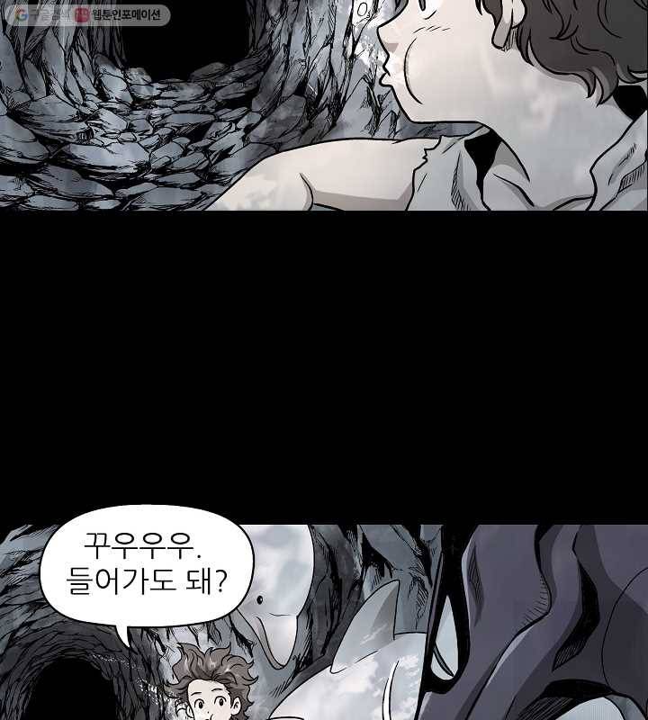 광룡기 3화 53