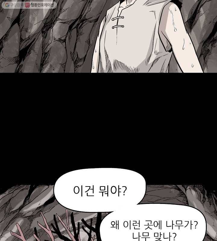 광룡기 3화 60