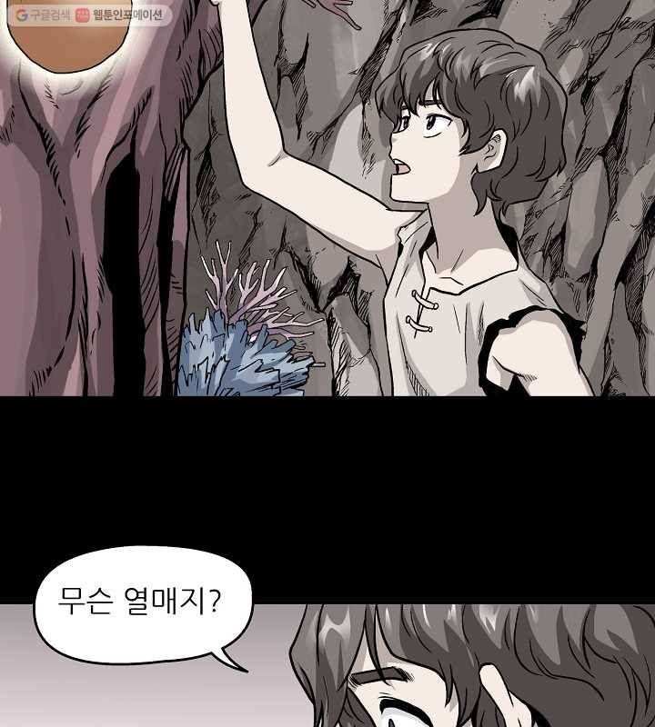 광룡기 3화 63