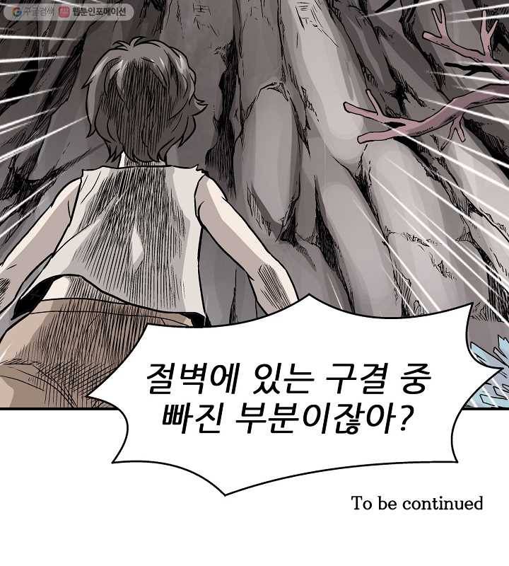 광룡기 3화 78