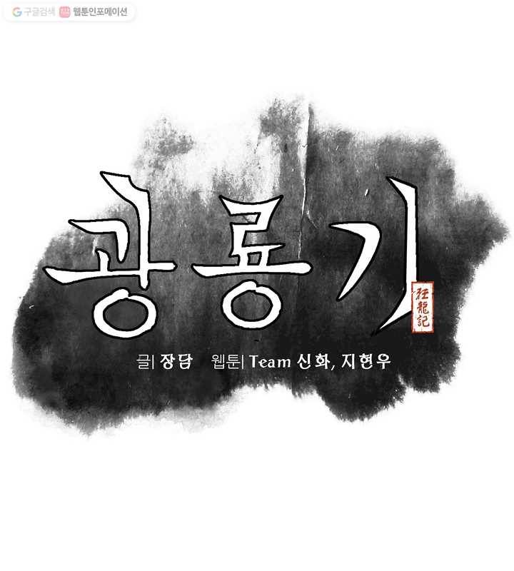 광룡기 13화 24