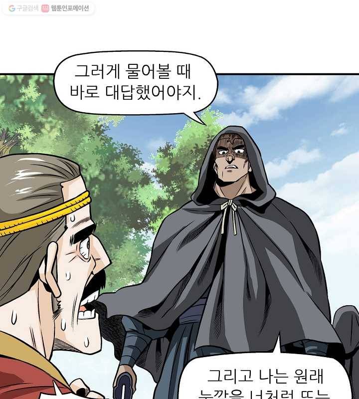광룡기 13화 29