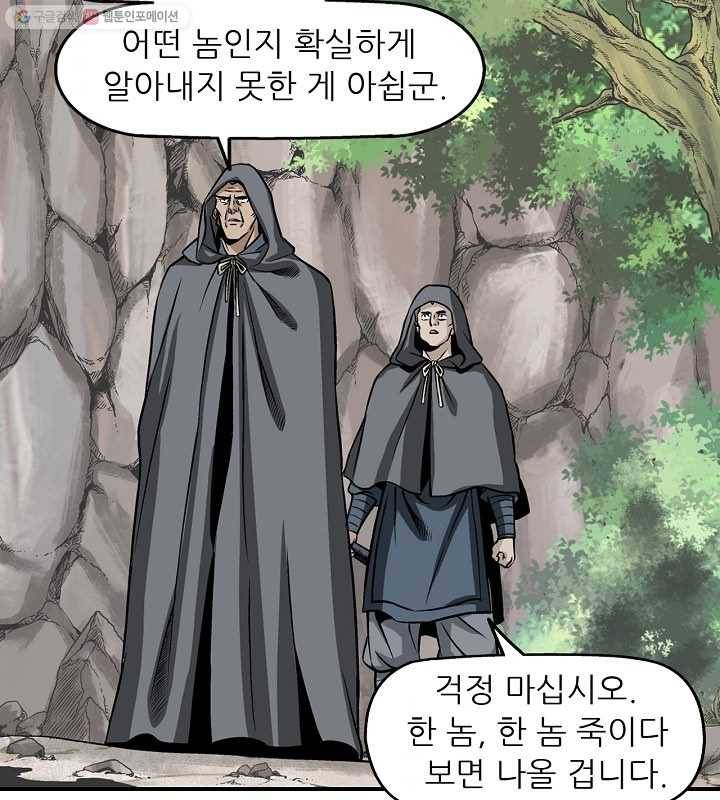 광룡기 13화 37