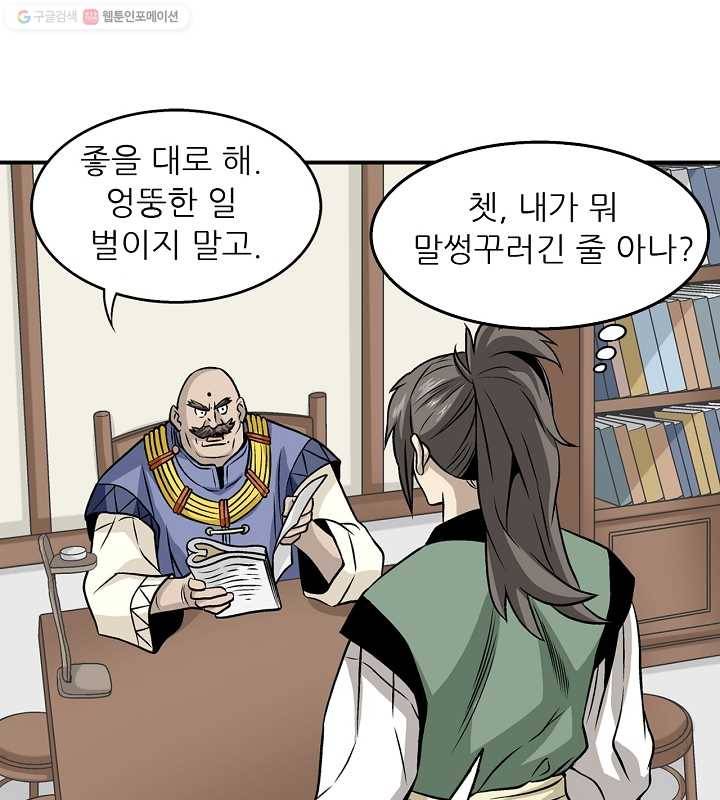 광룡기 13화 45