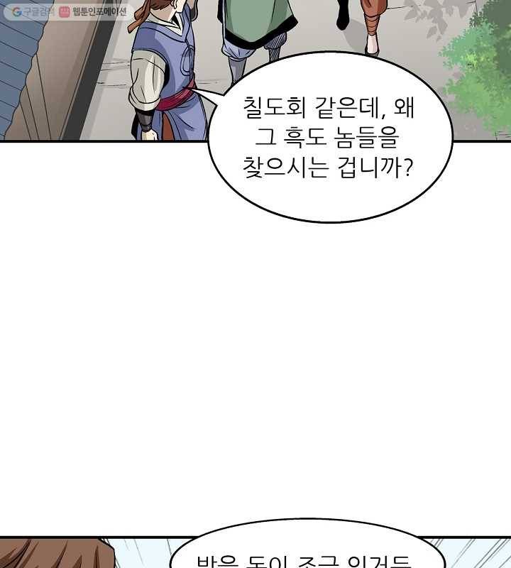 광룡기 13화 50