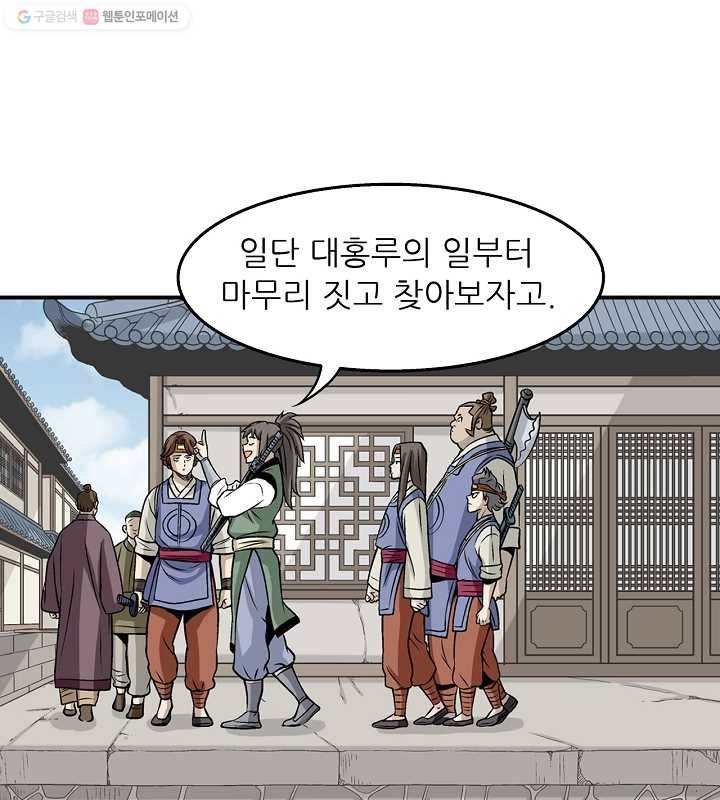 광룡기 13화 52