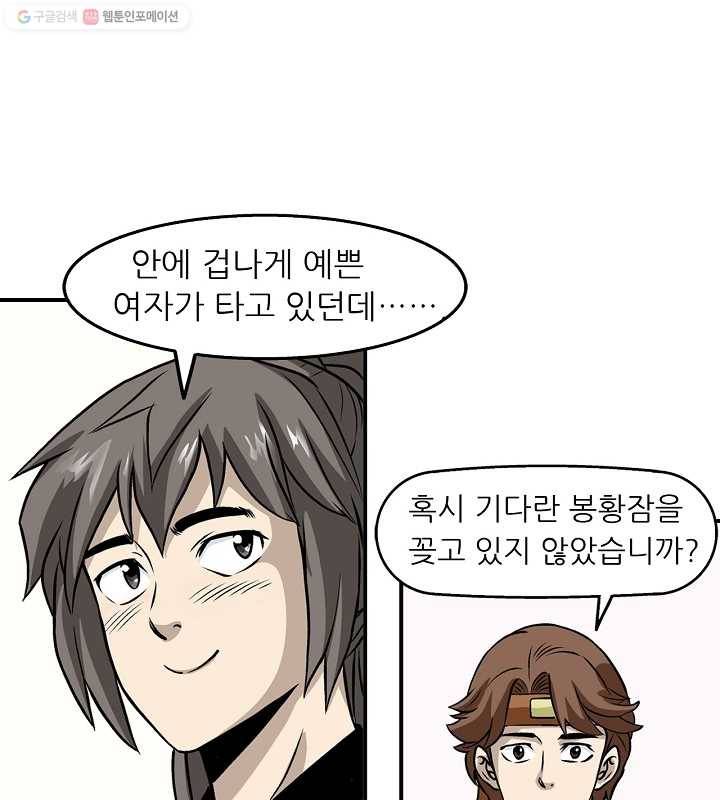 광룡기 13화 66