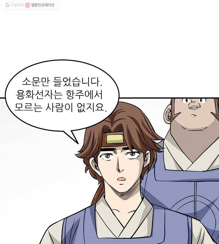 광룡기 13화 68