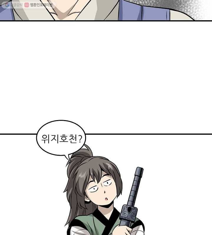 광룡기 13화 73