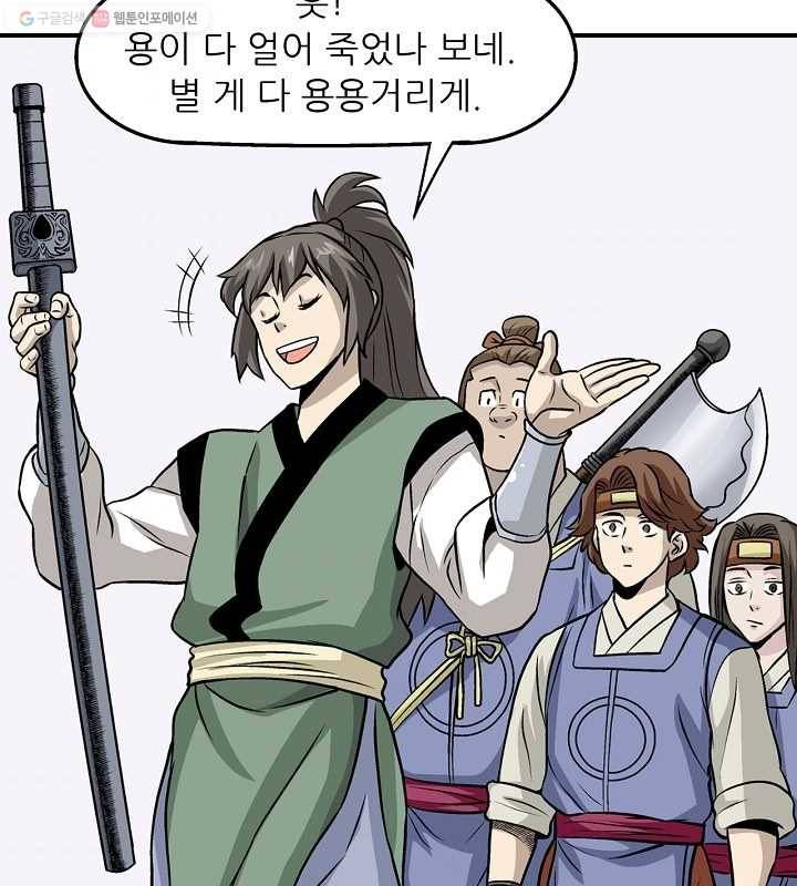 광룡기 13화 77
