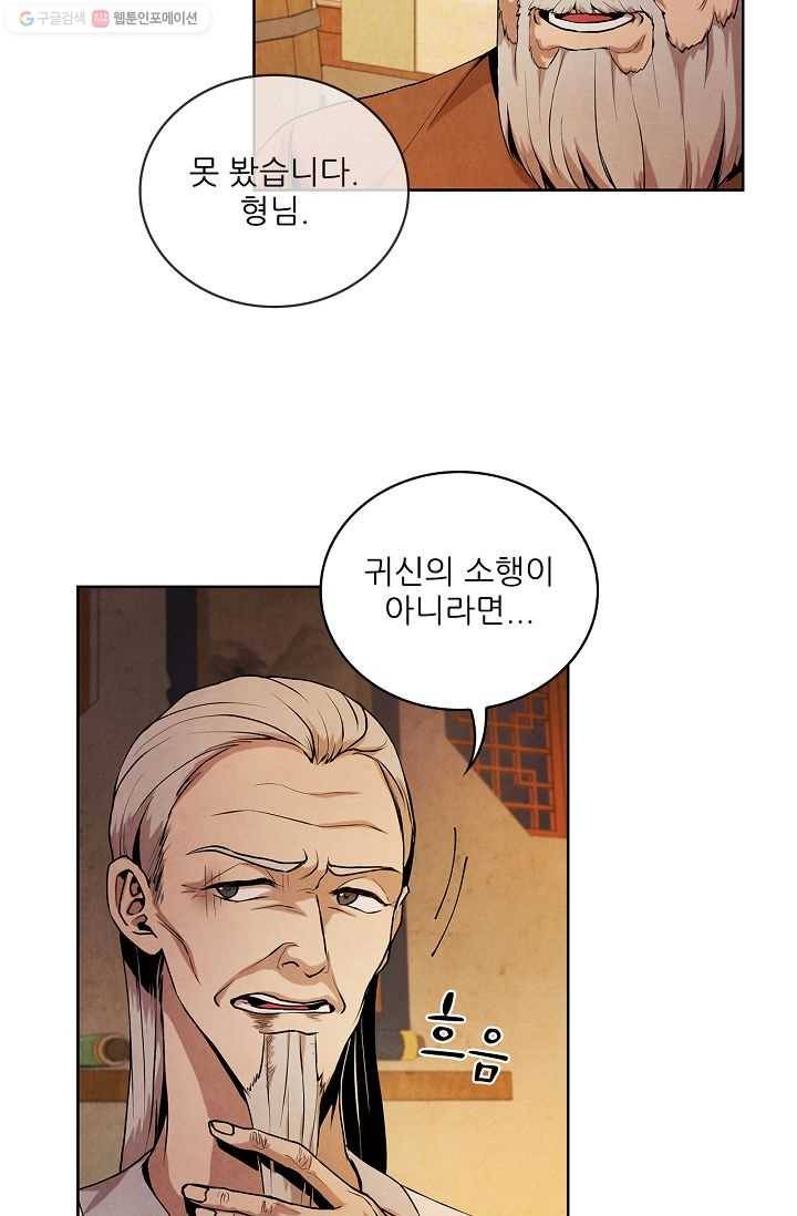 대사형 6화 13