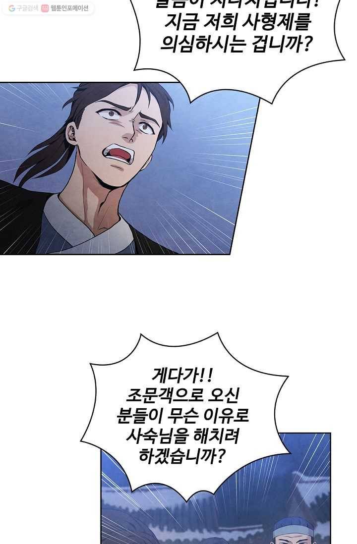 대사형 6화 17
