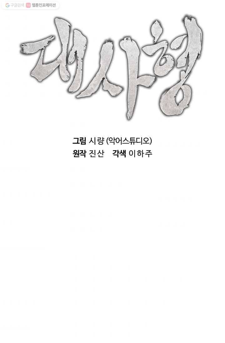 대사형 10화 7