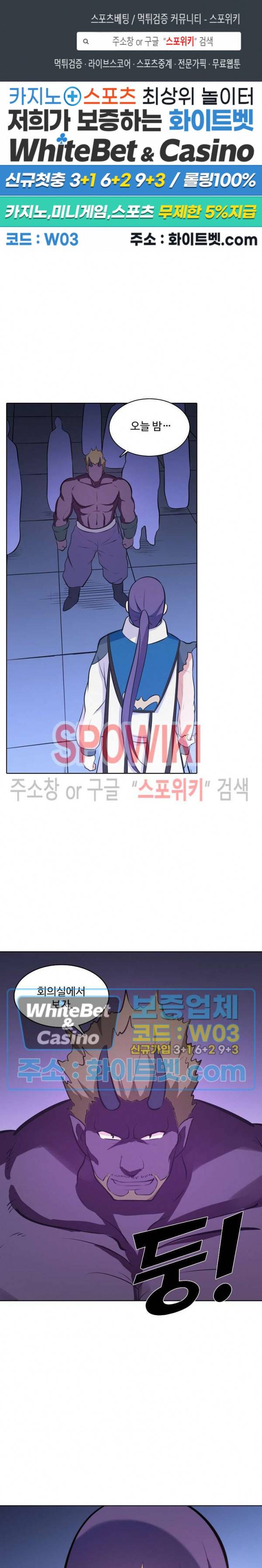 백련성신 323화 1