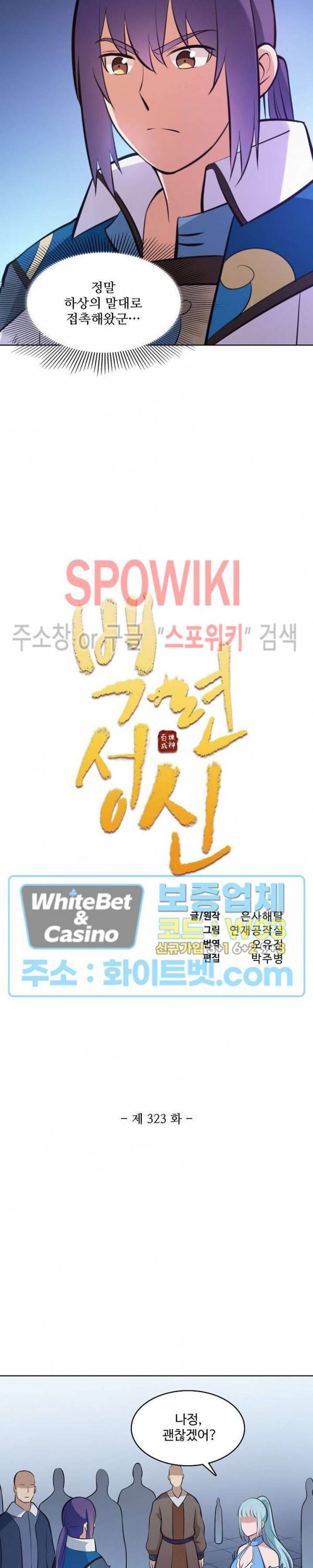 백련성신 323화 2
